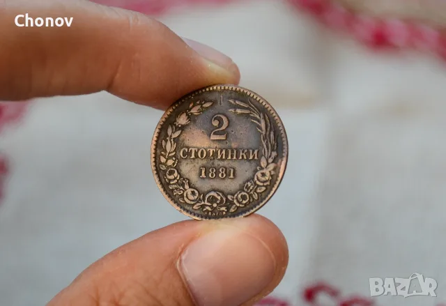 България 2 стотинки от 1881 година, снимка 9 - Нумизматика и бонистика - 55966669
