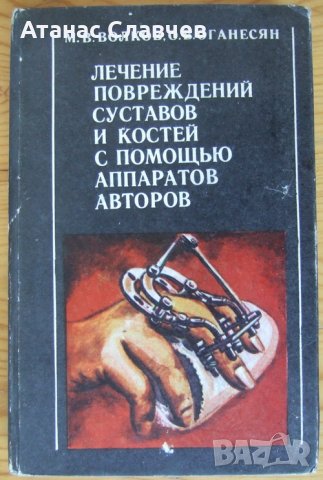 Книга на руски език - Медицина, Футурология, снимка 1 - Специализирана литература - 32054870