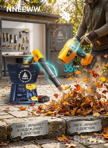 Мощна духалка тип пистолет 36V 8AH + 2 приставки за листа сняг автомивка барбекю огън с 2 батерии 