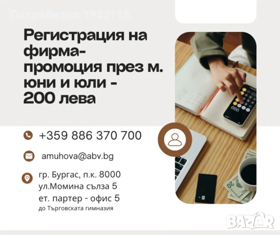 Медиатор - рег. номер 20240418003 в Единния регистър на медиаторите към Министерство на правосъдието, снимка 8 - Други услуги - 49571996