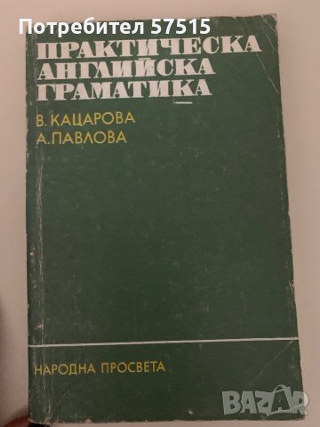 Речници и граматика английски език, снимка 5 - Чуждоезиково обучение, речници - 39371584