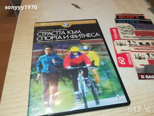 СТРАСТТА КЪМ СПОРТА И ФИТНЕСА-ДВД 1004251844, снимка 9 - DVD филми - 49849583