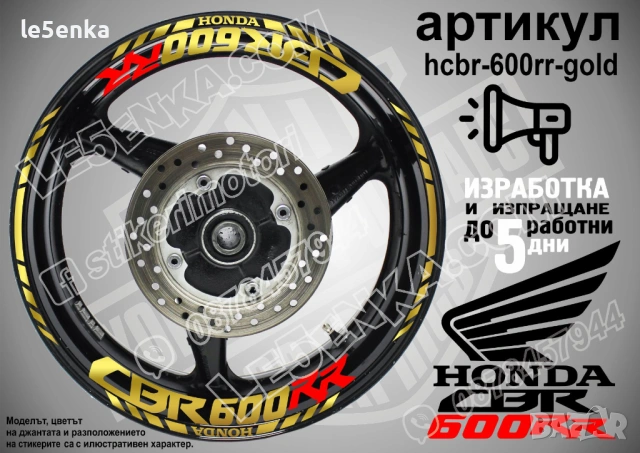 Honda CBR 600RR кантове и надписи за джанти, снимка 4 - Аксесоари и консумативи - 51979087