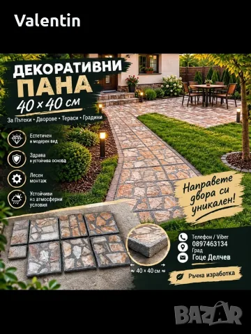 Пана от естествен камък