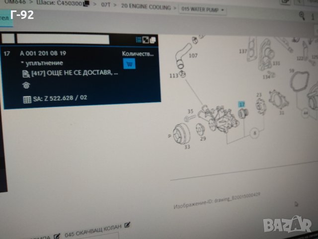 A0012010819*NEU*MERCEDES ФИБЪР ЗА ВОДНА ПОМПА, снимка 3 - Части - 31877133