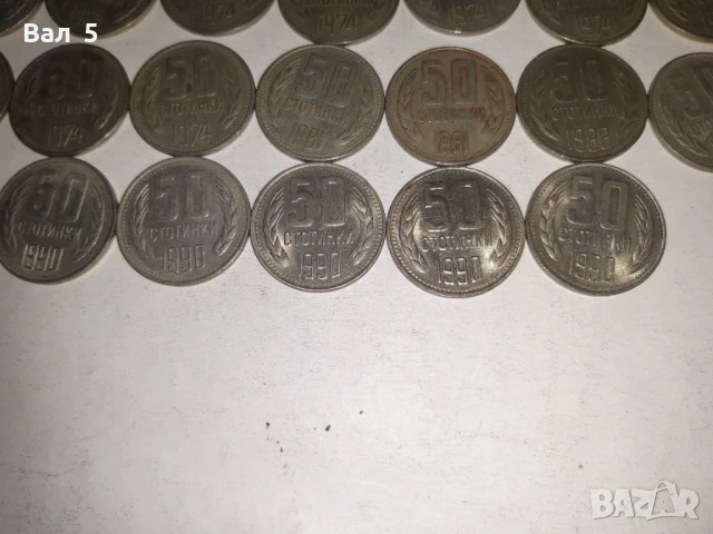 Монети - 50 стотинки 1962 , 74 , 77 , 81 , 88 , 89 и 90 г - 22 броя, снимка 5 - Нумизматика и бонистика - 50820820