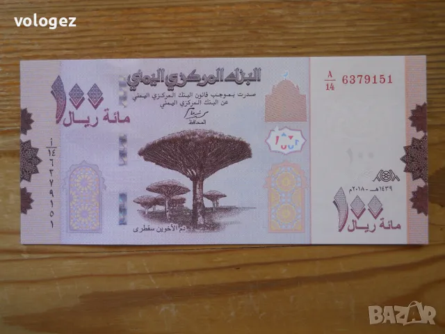 банкноти - Йемен, Иран, снимка 5 - Нумизматика и бонистика - 49347384