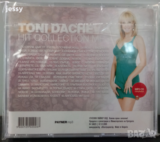 MP3 HIT COLLECTION Тони Дачева, снимка 2 - CD дискове - 31184409