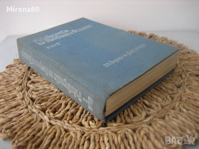 Ръководство по вътрешни болести - том 2, снимка 2 - Специализирана литература - 53966319