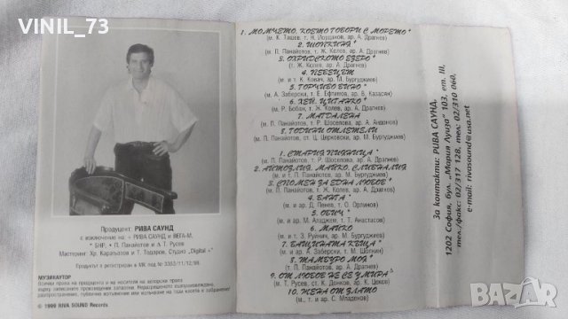 Панайот Панайотов- Златни Хитове, снимка 3 - Аудио касети - 39791724