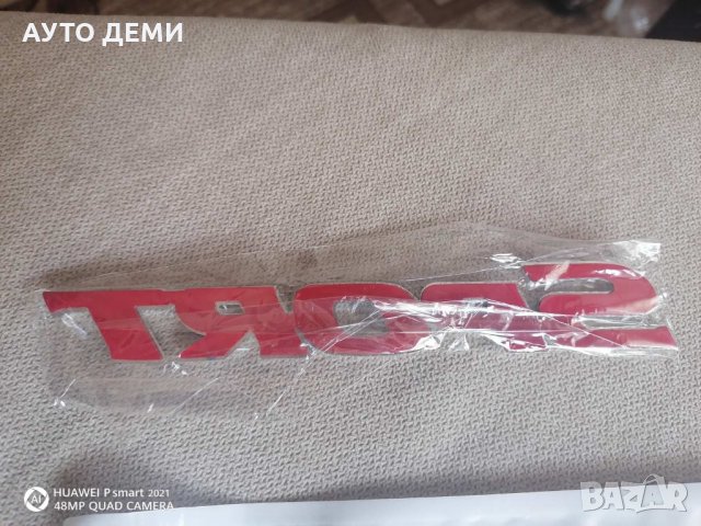 Метална и пластмасова релефна емблема Sport Спорт и Спортс за залепване на кола автомобил джип ван, снимка 7 - Аксесоари и консумативи - 33896699