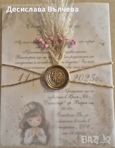 Покани , снимка 11 - Покани - 53308018