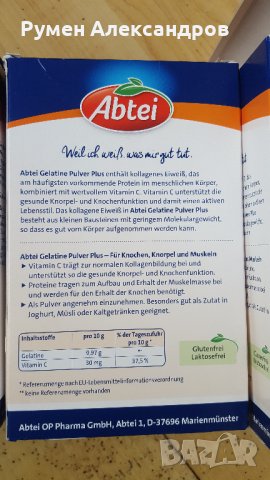 Желатин на прах Abtei Gelatin Powder + Vitamin C (40 порции), 400гр  , снимка 3 - Хранителни добавки - 35607621