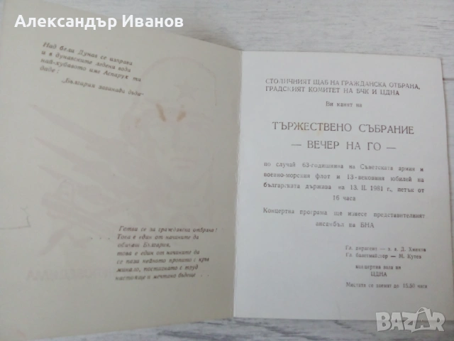 Стара соц. книжка,брошура, снимка 12 - Други - 53336341