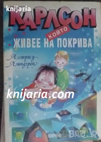 Карлсон който живее на покрива