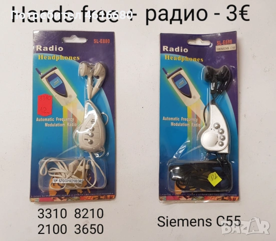 Hands free / Свободни ръце с Радио за Samsung,Nokia 8210,8310,8250,7210, 7250, 3310, 2100, 3650, C55, снимка 6 - Слушалки, hands-free - 53902706