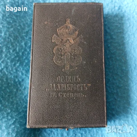 Орден за храброст., снимка 2 - Антикварни и старинни предмети - 55831761