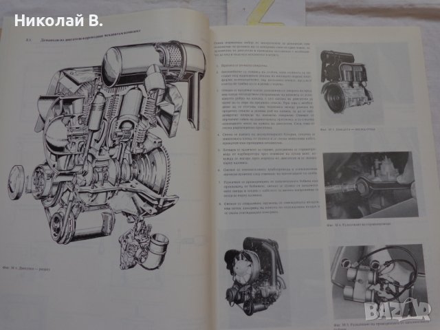 Книги за ремонт и поддържане на Трабант 601S на Български език, снимка 11 - Специализирана литература - 36880349