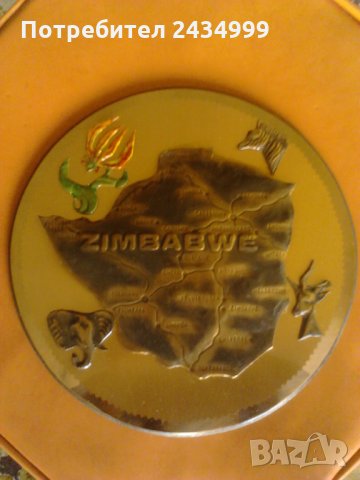 Продавам стенна карта на Зимбабве от чиста мед., снимка 1 - Други ценни предмети - 30901513