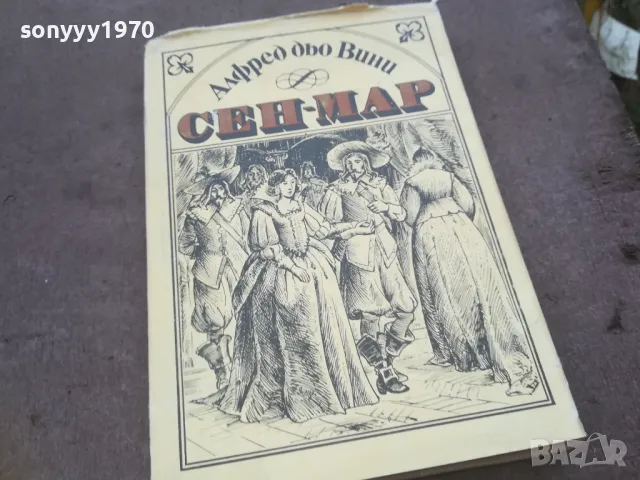 СЕН-МАР 1010240930