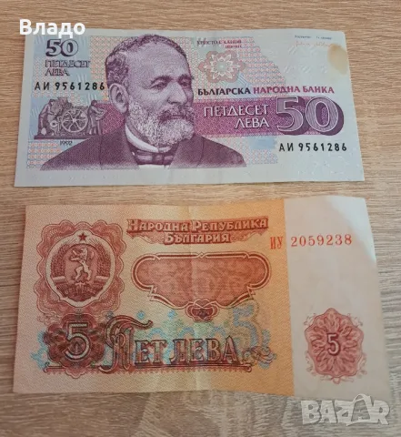 5 лева 1974, 50 лева 1991