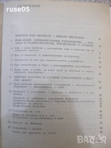 Книга "Живея ли правилно ? - Петер Одерих" - 156 стр., снимка 7 - Специализирана литература - 42910531