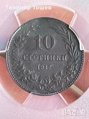 10 стотинки 1917 UNC Detail