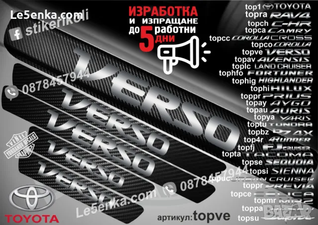 ПРАГОВЕ карбон TOYOTA MR2 фолио стикери topmr, снимка 13 - Аксесоари и консумативи - 43385001