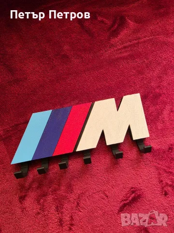 BMW M Power Закачалка за ключове / Стенен държач (BMW M Лого)