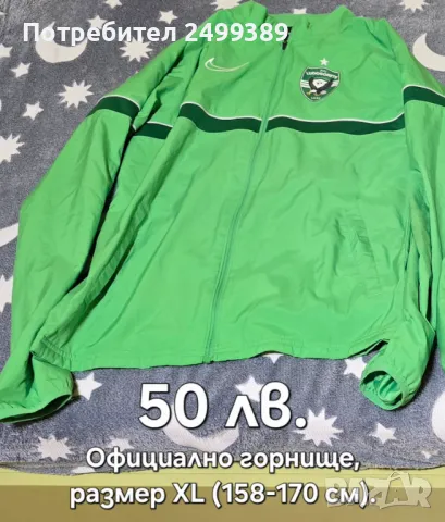 Дрехи , снимка 3 - Други - 49085147