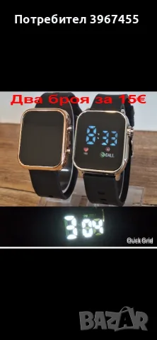 LED часовници Два броя за 15€
