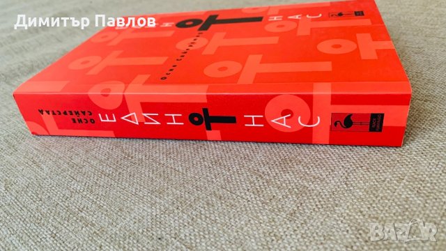 Един от нас - Осне Сайерстад, снимка 6 - Художествена литература - 36706174