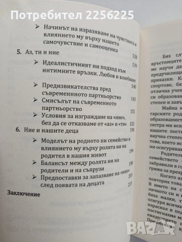Любовта в семейството, снимка 6 - Художествена литература - 54097954