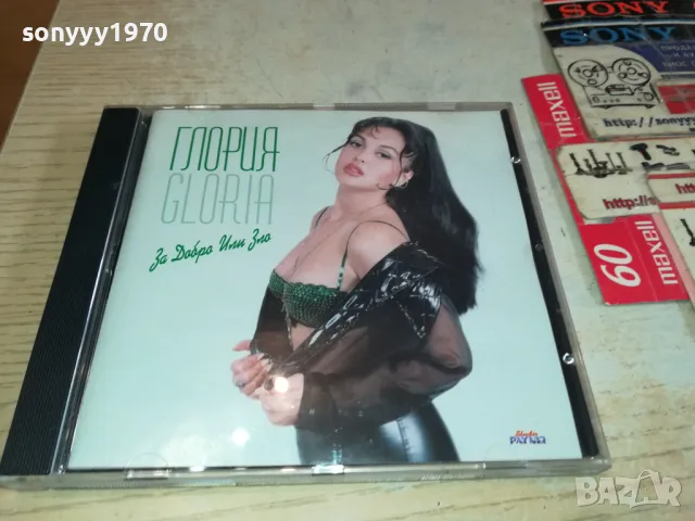заявен-ГЛОРИЯ ЦД 2303251750, снимка 2 - CD дискове - 49608296