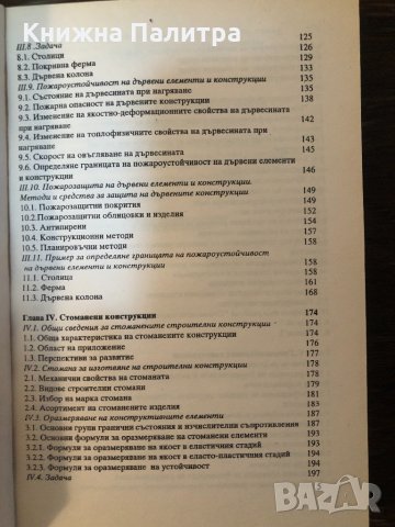 Пожароустойчивост и  пожарозащита на строителни конструкции, снимка 4 - Специализирана литература - 33877161