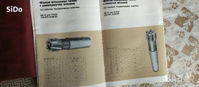 Брошура ФРЕЗИ от 1980г, снимка 4 - Стругове - 50826231