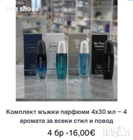 Комплект дамски и мъжки парфюми, снимка 5 - Унисекс парфюми - 54029147