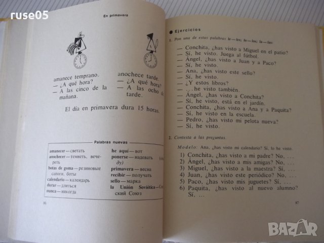 Книга "ESPAÑOL - para el III grado - S.I.Kanonich"-232 стр., снимка 6 - Чуждоезиково обучение, речници - 40682473