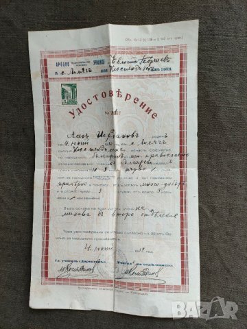 Продавам стари документи Перник , Лиляч..., снимка 6 - Колекции - 31737252