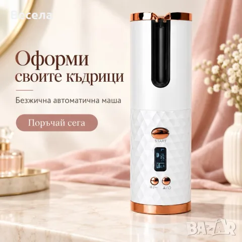 Безжична автоматична маша с LCD дисплей и USB зареждане