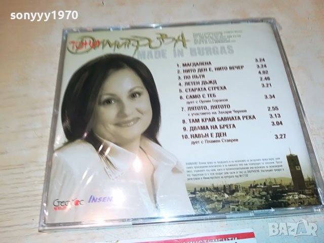 ТОНИ ДИМИТРОВА-НОВ ДИСК 0209221648, снимка 9 - CD дискове - 37880294