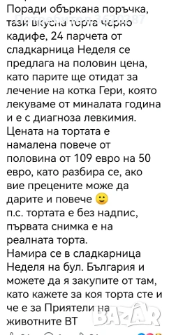 Торта с благотворителна цел , снимка 2 - Други - 53355466