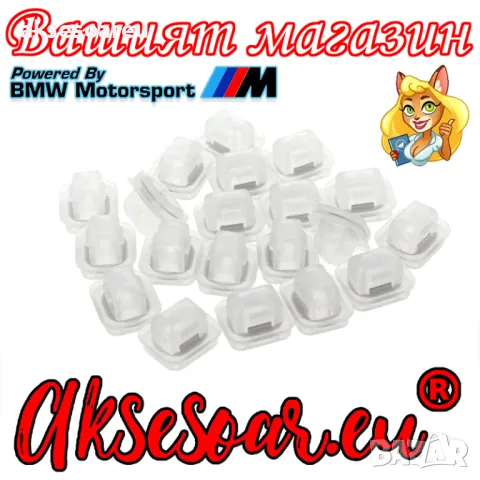 20 бр. Нови Щипки за тапицерия на вратите на автомобила за BMW 3 Series E46 E90 E91 E92 E93 E53 5141