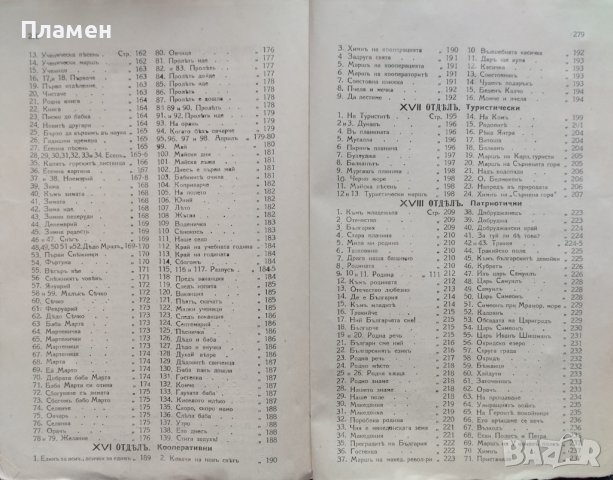 Родина. Сборникъ за утра и забави Асенъ К. Манчевъ, снимка 14 - Антикварни и старинни предмети - 42677648