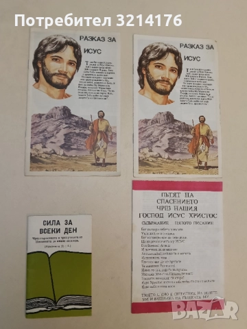 Сила за всеки ден – Сборник