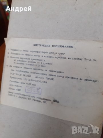 Стар уред за печене на зеленчуци, снимка 5 - Други ценни предмети - 31436330