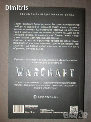 Warcraft Дуротан, снимка 2 - Художествена литература - 44726896