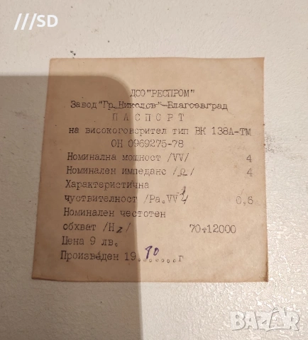 Говорител / Български, снимка 3 - Тонколони - 53244984