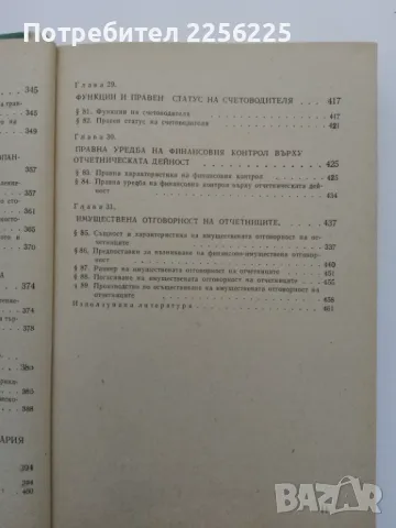 Правото на НР България , снимка 2 - Специализирана литература - 47384231