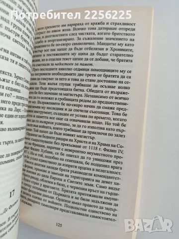 Наследството на тамплиерите, снимка 2 - Художествена литература - 56345290